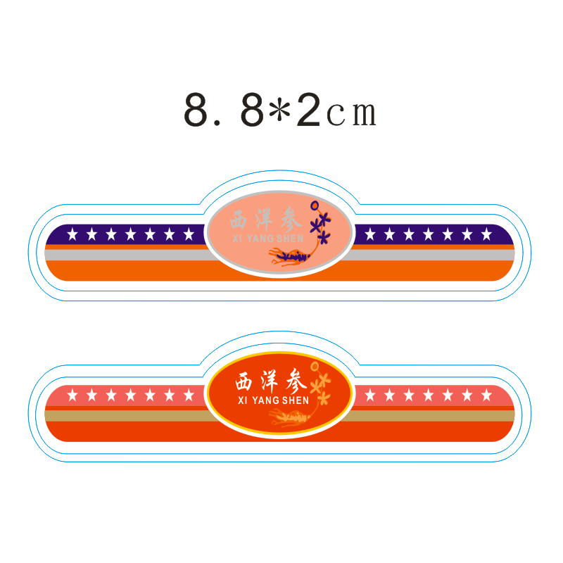 西洋参标签高丽参东洋参不干胶标签单支标签贴通用可定制公司LOGO,个性定制/设计服务/DIY,不干胶/标签,淘宝优惠券,粉丝福利购,淘宝优惠卷