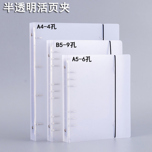 杰仪塑料PP半透明活页夹外壳包邮