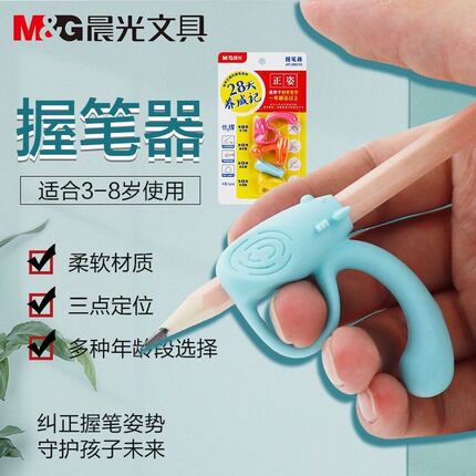 晨光文具握笔器优握把式握小学生儿童铅笔套写字纠正神器初学者用