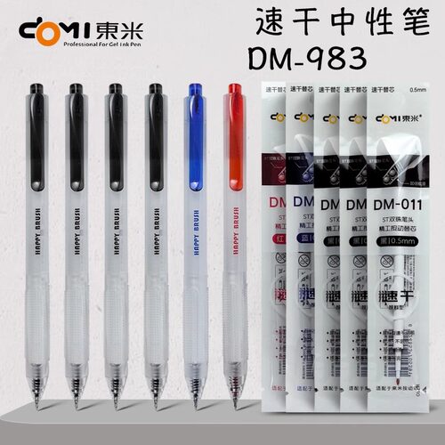 刷题笔ST头速干双珠0.5m中性笔