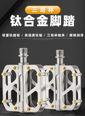 PROMEND钛合金自行车脚踏防滑大踏面三培林复古山地公路单车踏板