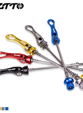 ZTTO山地车快拆杆轻量花鼓快拆轴芯自行车铝合金快拆通用单车配件