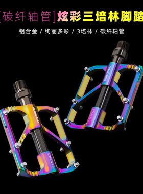 PROMEND自行车脚踏三培林轴承铝合金脚蹬山地车炫彩踏板骑行配件