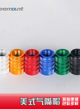 Deemount自行车气门帽法嘴 美嘴气门盖帽 单车气门盖装饰门汽嘴盖