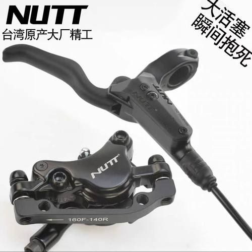 NUTT油压碟刹总成双活塞