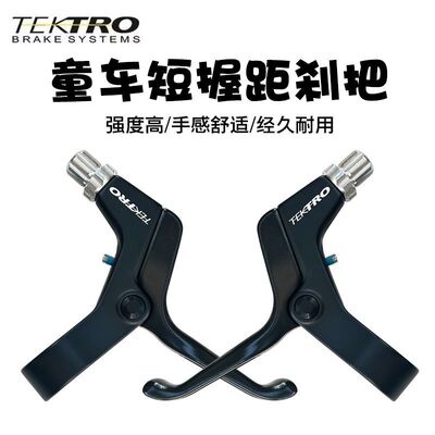 TEKTRO刹车把童车专用手柄配件