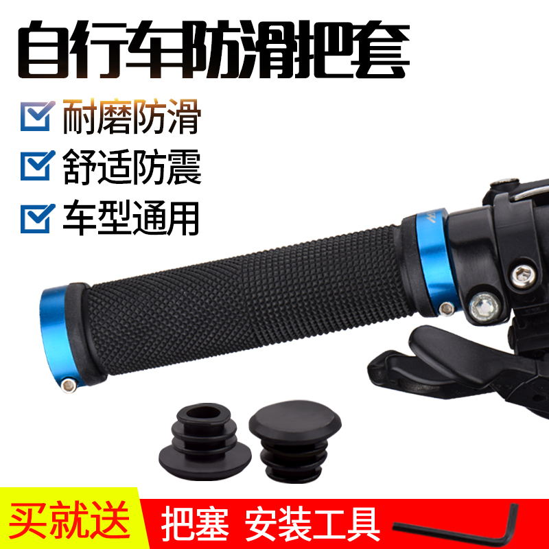 山地车把套锁死橡胶手把套海绵把套副把美利达通用单车骑行配件