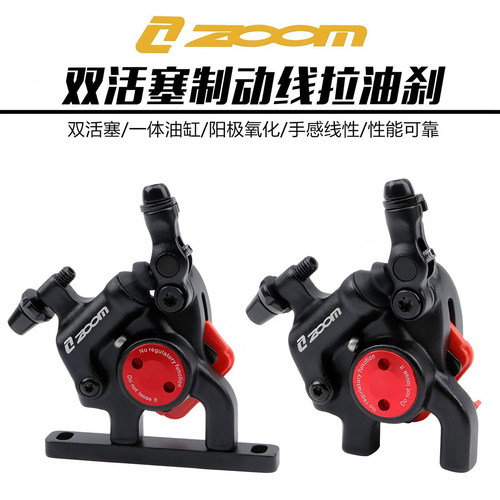 ZOOM线拉油碟双边制动油压刹车