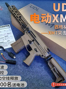 udl xm7有稻理西格绍尔sig玩具枪模型金波火控发射器三角洲m277
