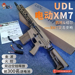 udl xm7有稻理西格绍尔sig玩具枪模型金波火控发射器三角洲m277