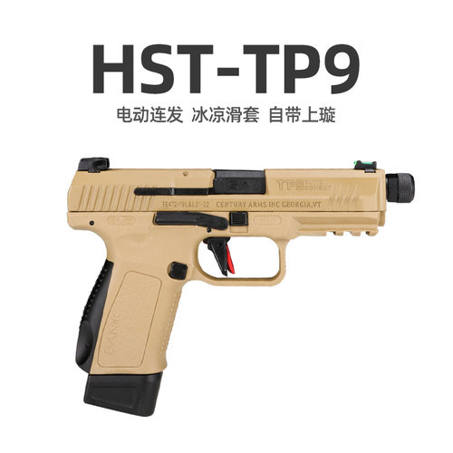 HST光电tp9电动连发软弹枪