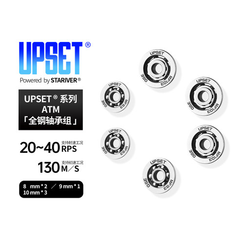 atm全钢高速轴承组 不锈钢浪保薄边航空级研磨玩具枪配件