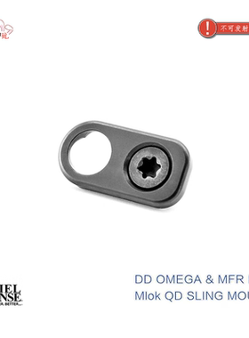 原品复刻金属改装  DD护木钢制QD座 儿童玩具配件 金属配件