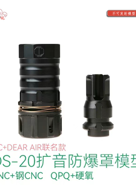 JMAC+DEARAIR联名 BDS-20扩音防爆罩 儿童玩具模型 影视道具