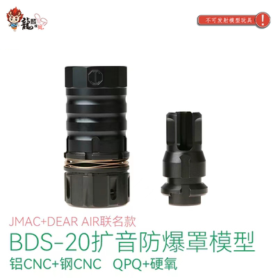 BDS-20扩音防爆罩儿童玩具模型
