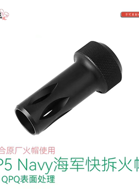 MP52.0专用快拆模型配件