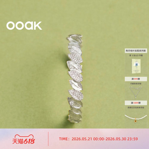 【新品上市】OOAK界格月桂叶加冕系列满圈月桂叶闪耀手镯银礼物