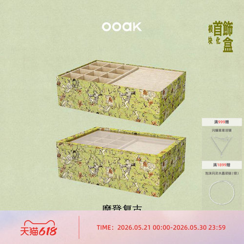 OOAK界格自由组合DIY首饰盒珠宝收纳手镯多层托盘提花面料分格