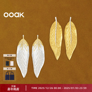 OOAK活山系列月桂叶大号耳环单双佩戴气质优雅个性 上市 新品