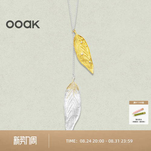 OOAK活山系列月桂叶双色可抽拉调节长项链毛衣链节日礼物原创设计