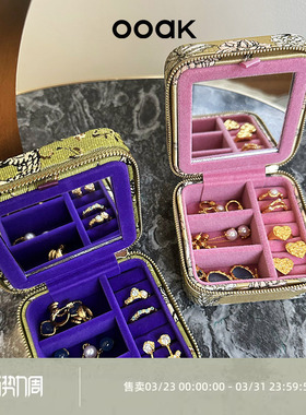 OOAK界格复古印花撞色艺术双层首饰盒便捷收纳包