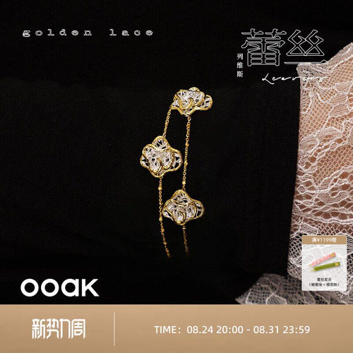 OOAK界格列维斯蕾丝裙摆手链三花裙摆叠戴简约25银手链轻奢精致
