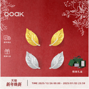 OOAK活山系列月桂叶精美气质原创耳钉耳夹高级感新年礼物圣诞礼盒