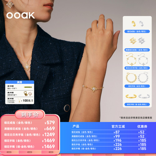 OOAK界格雕金烟花雨手链