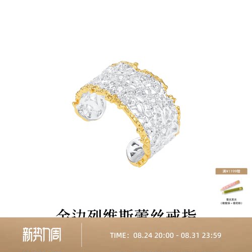 OOAK列维斯蕾丝系列原创蕾丝开口戒指小众设计精致中宽金边轻奢