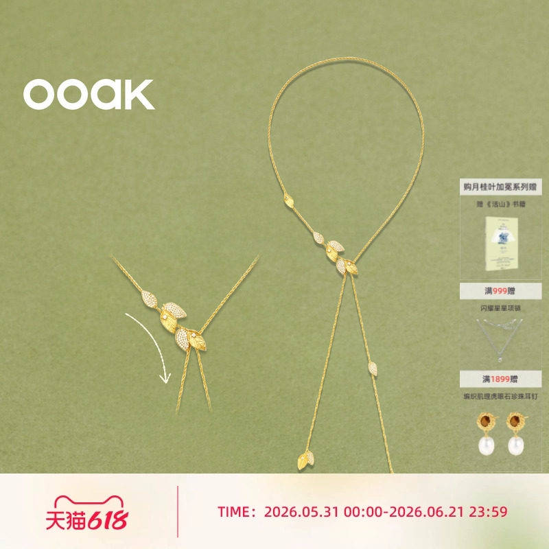 【新品上市】OOAK界格月桂加冕系列月桂叶抽拉长项链自由调节长度