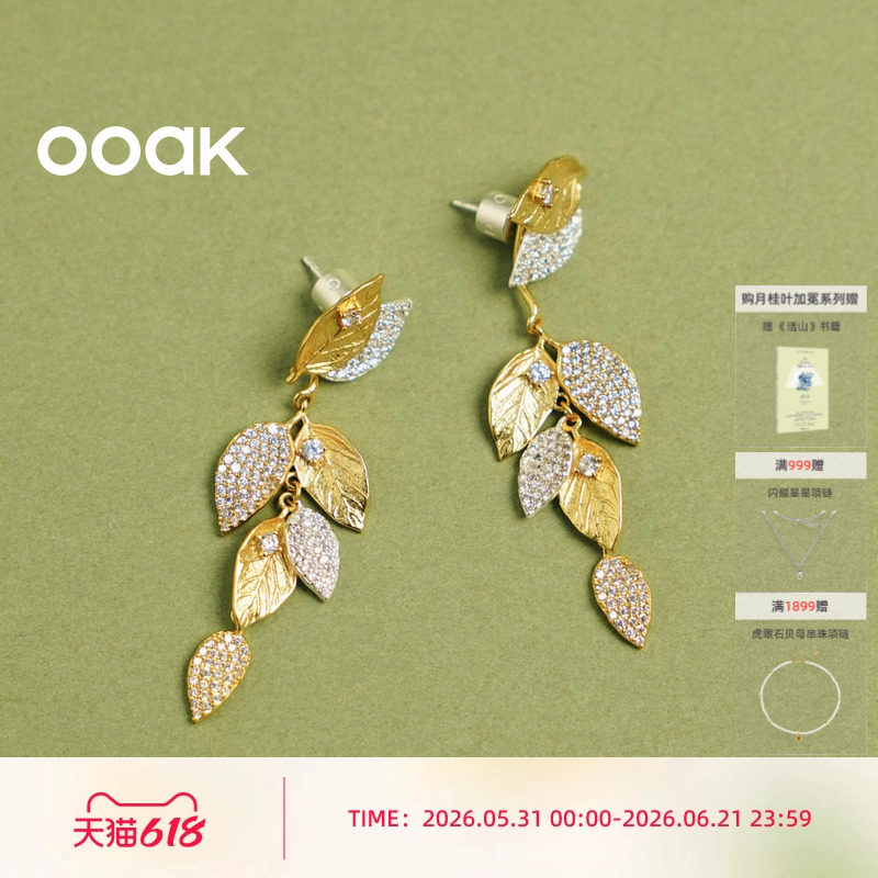 【新品上市】OOAK界格活山系列月桂叶加冕闪耀可拆卸原创设计优雅