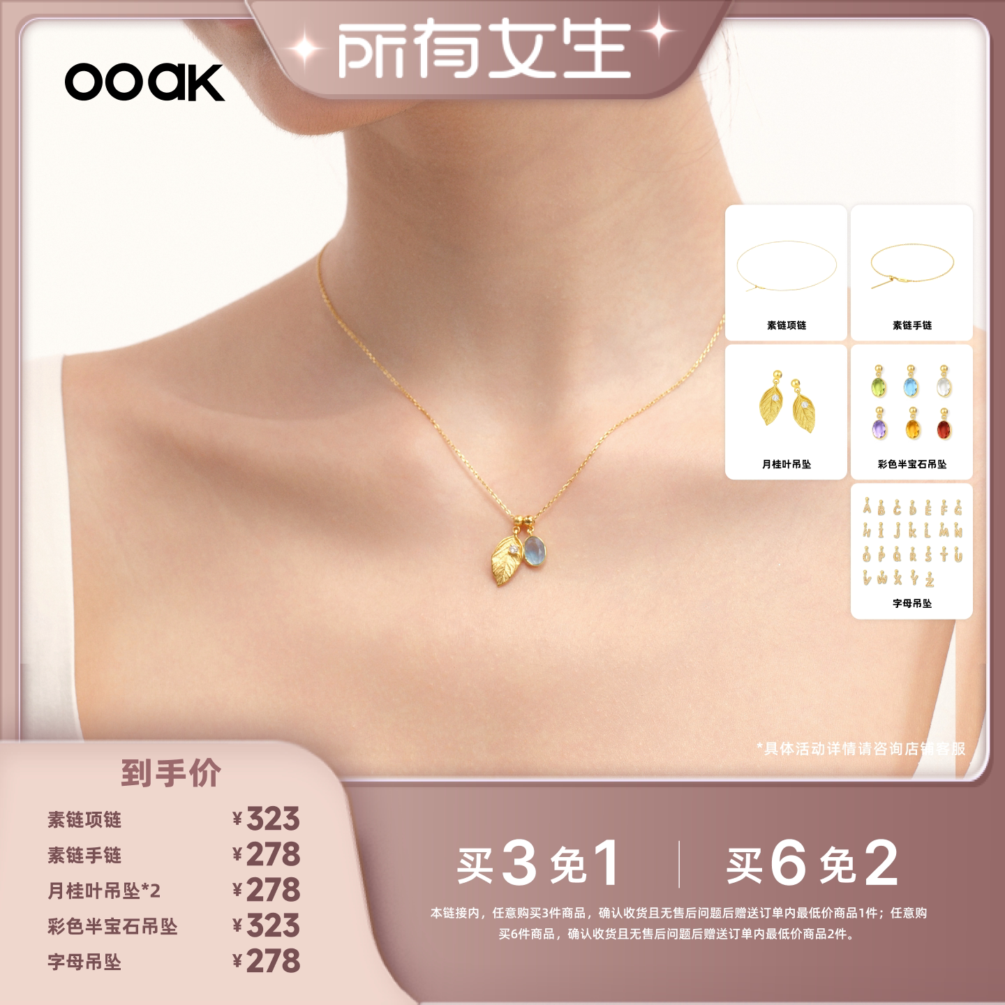 【所有女生直播间】OOAK流金字母半宝石月桂叶DIY吊坠手链项链