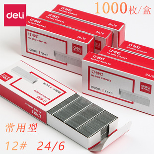 得力0012订书钉通用型订书针10号小号不锈钢钉书针