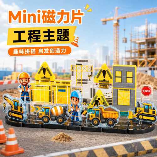 警察消防工程磁力片益智拼搭积木
