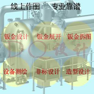 3D建模出图钣金拆图钣金绘图设计出工程图折弯图展开图激光下料图