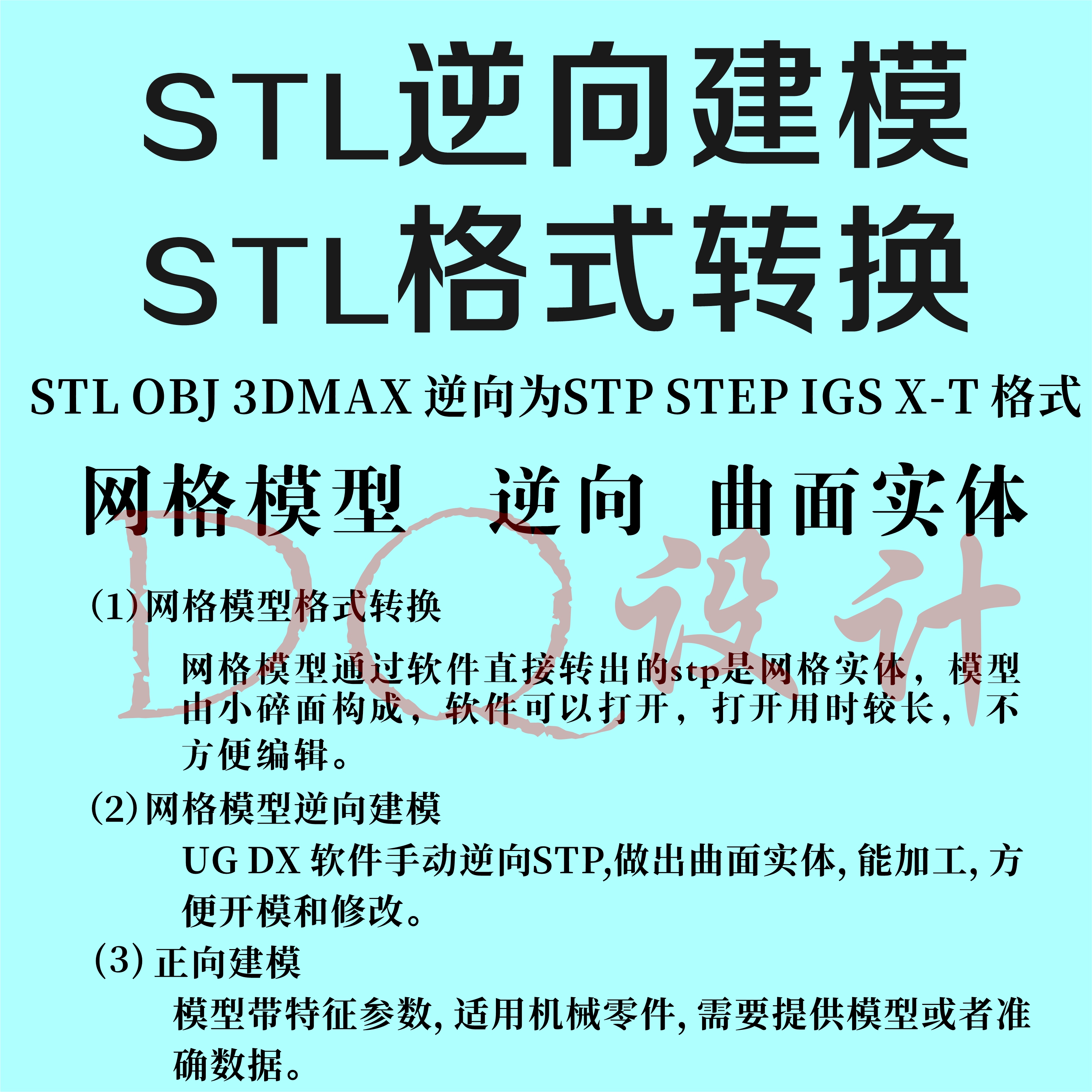 STL OBJ 3DMAX逆向为STP STEP IGS X-T格式 STL格式转换