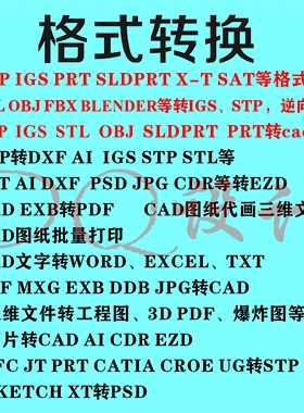 STL SKP BLEND CAD  CDR AI  JCD IGS jdp 3D文件 STP格式转换