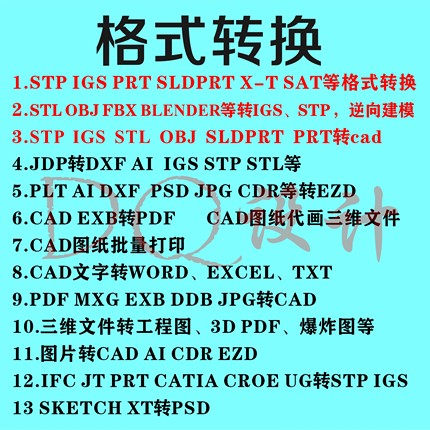 STL SKP BLEND CAD  CDR AI  JCD IGS jdp 3D文件 STP格式转换