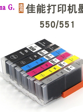 适用佳能MG7150 Ip7250 MX925 IX6850 IP8750打印机墨盒PGI-550