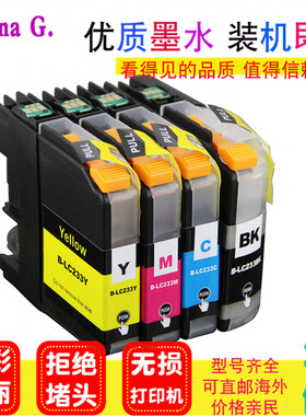 适用兄弟MFC-J5720 J4120 J4620 J5320打印机墨盒LC233 LC231 235