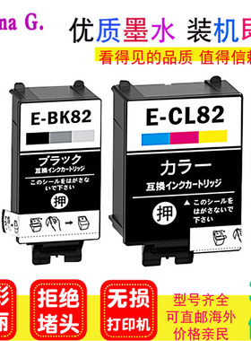 适用爱普生PX-S05B PX-S05W PX-S06B打印机ICBK82 ICCL82日本墨盒