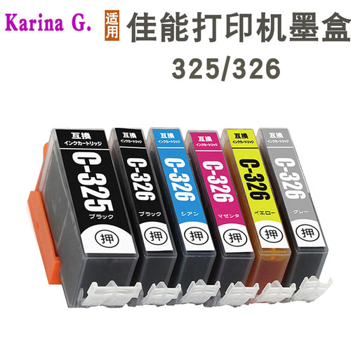 MG6230/MG8130打印机填充墨盒