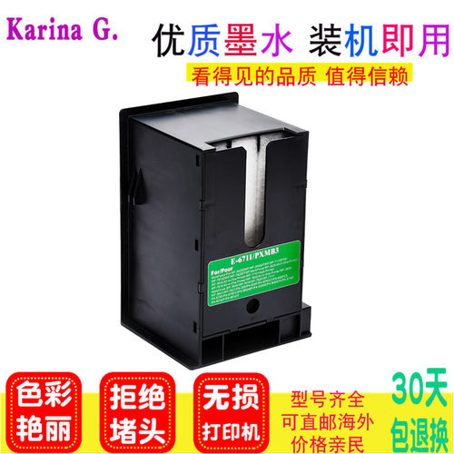 适用爱普生T6711维护箱WF-7610 7620 7621 7710 3011 3620废墨垫