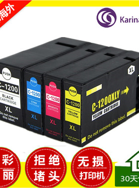 PGI-1200兼容墨盒 适用佳能MAXIFY MB2020 MB2320打印机墨盒