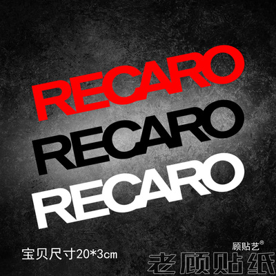 适用于改装车装饰贴纸安全座椅