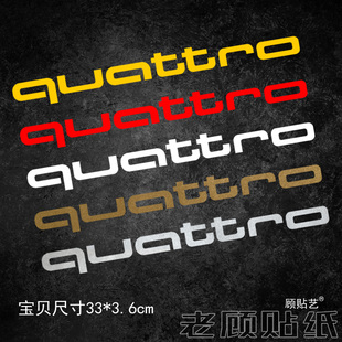 适用于奥迪汽车贴纸装饰四驱A4改装quattro侧裙A3车门包围前铲79