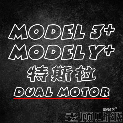 适用于特斯拉MODEL3Y轻量化车尾标三角窗装饰改装卡通字母定制98