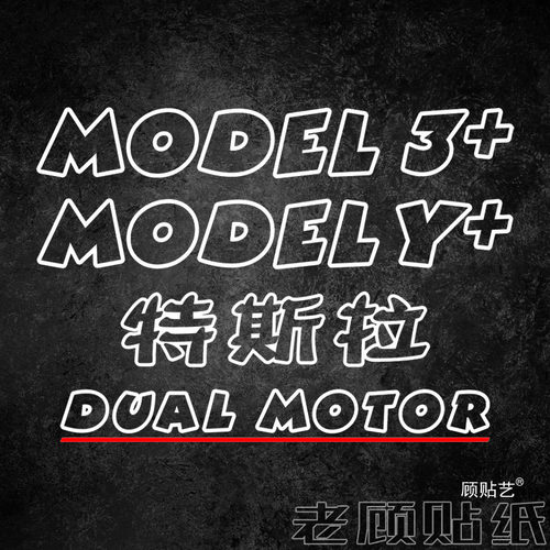 特斯拉Model3/Y三角窗车尾标贴