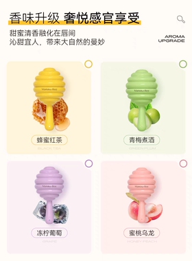 小蜜坊MKB亲密润唇棒棒糖润唇膏 蜂蜜 蜜桃 葡萄 青梅