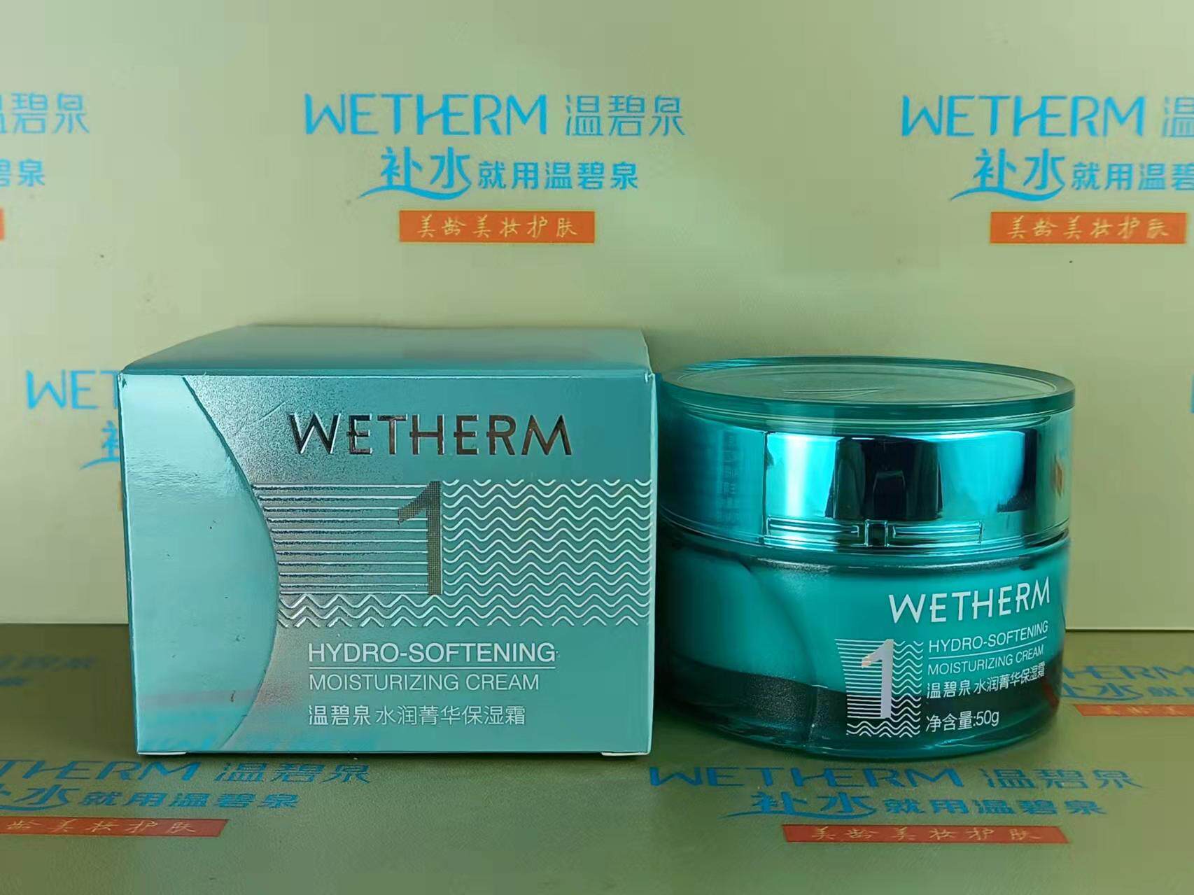 温碧泉 水润菁华保湿霜50g一1号霜